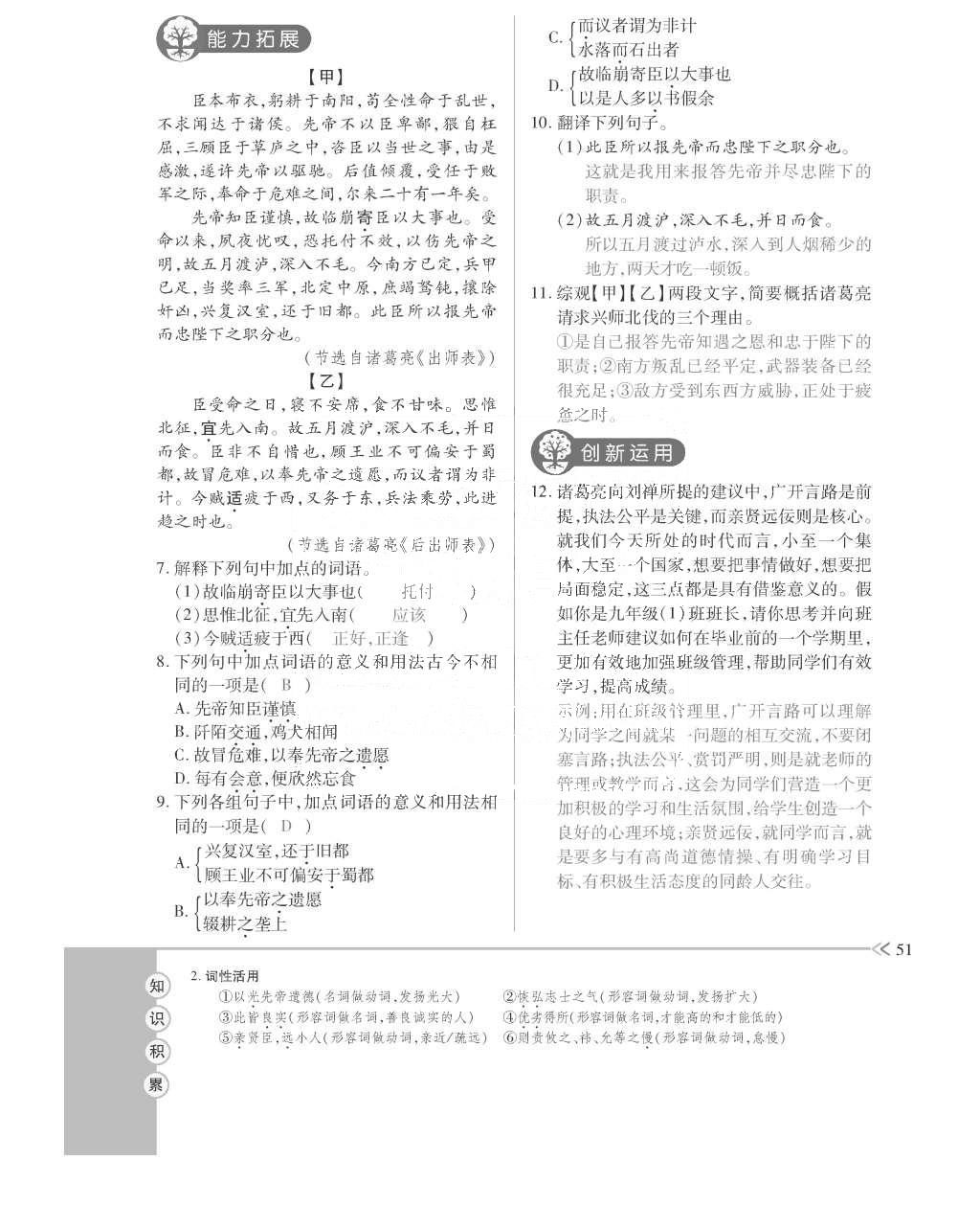 2015年一課一案創(chuàng)新導學九年級語文全一冊人教版 訓練案參考答案第95頁