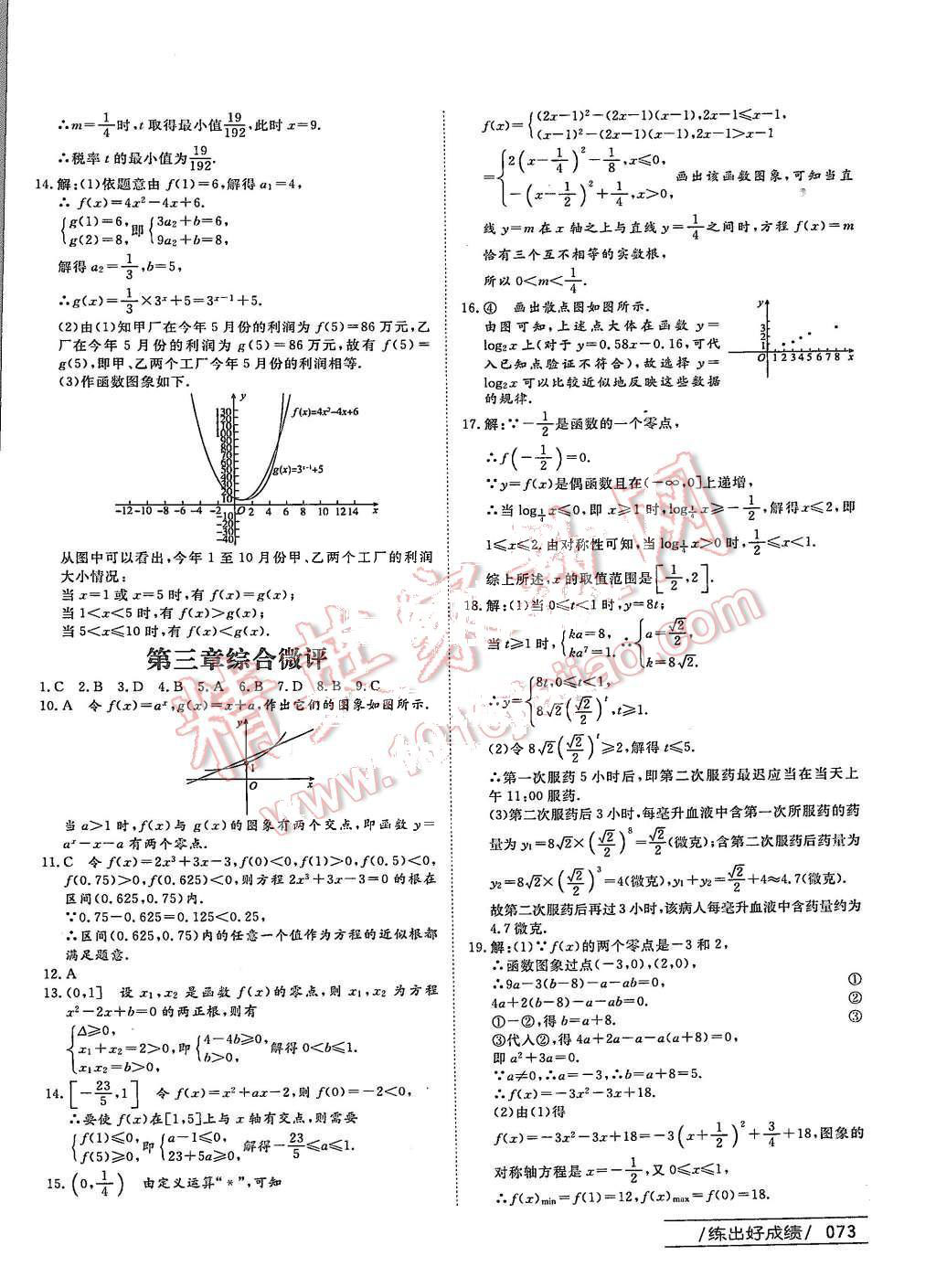 2015年名師伴你行高中同步導(dǎo)學(xué)案數(shù)學(xué)必修1人教版 第37頁