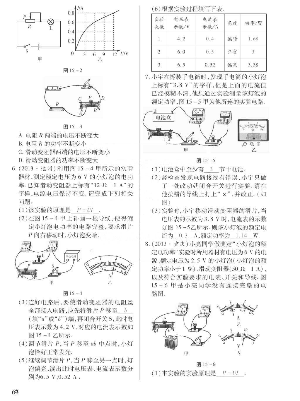 2015年一課一案創(chuàng)新導(dǎo)學(xué)九年級物理全一冊滬粵版 正文參考答案第240頁