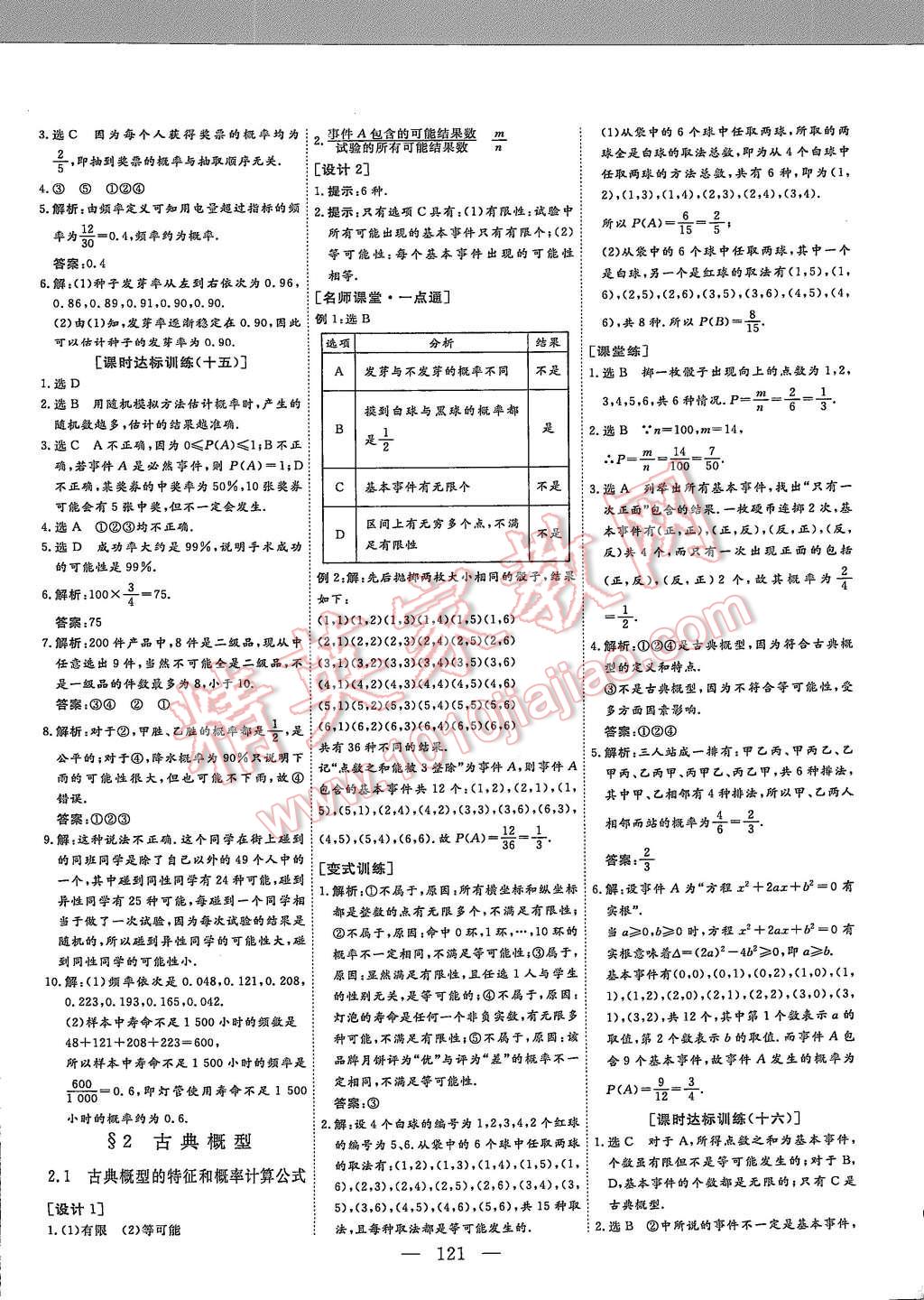 2015年創(chuàng)新方案高中同步創(chuàng)新課堂數(shù)學(xué)必修3北師大版 第19頁