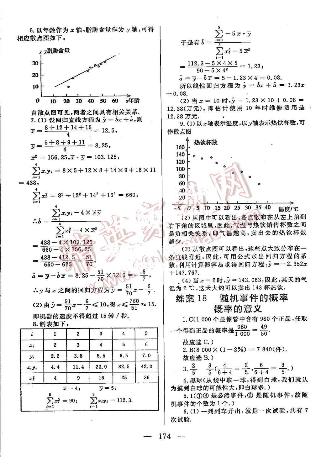 2015年名師伴你行高中同步導(dǎo)學(xué)案數(shù)學(xué)必修3人教版 第32頁