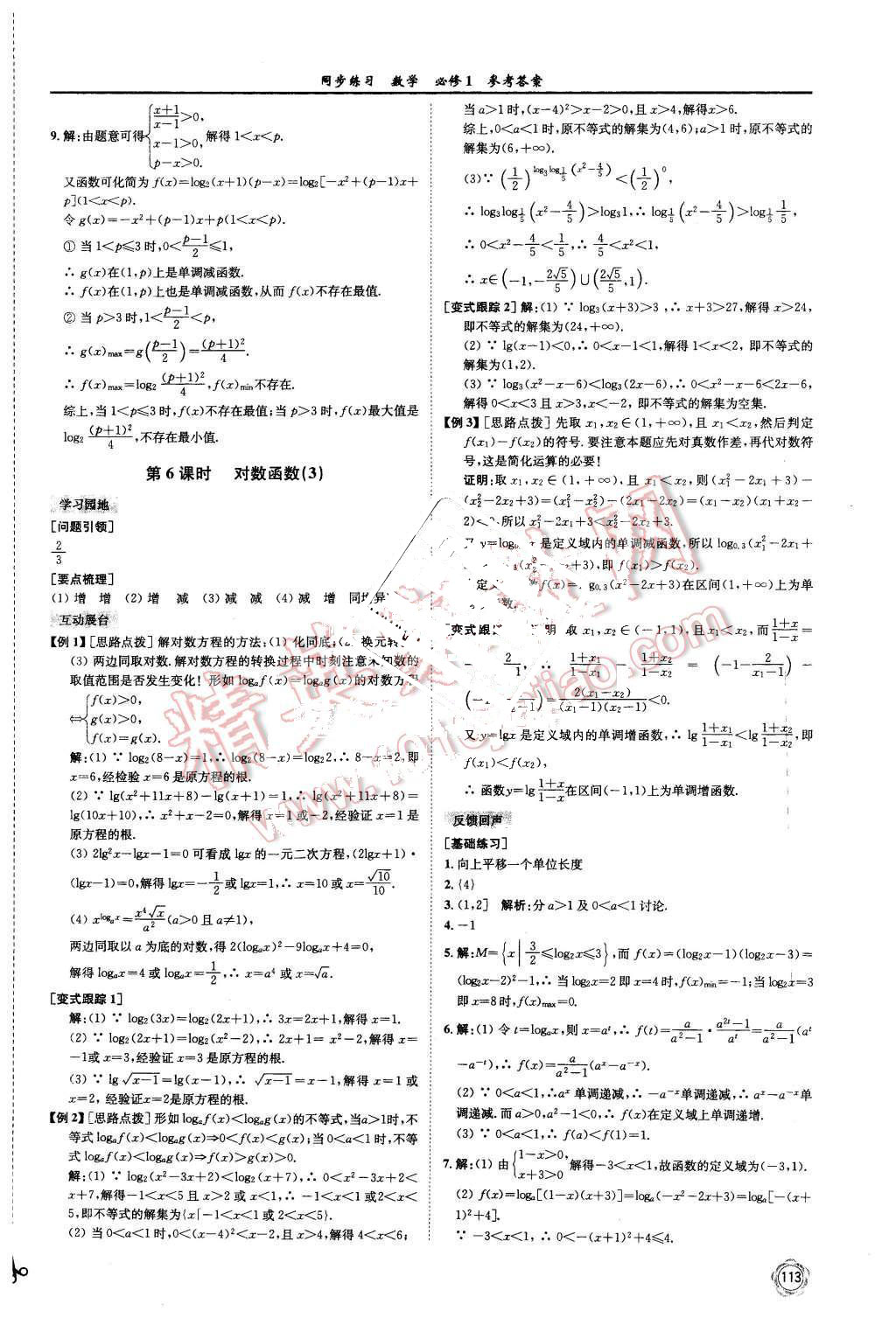 2015年同步練習數(shù)學必修1蘇教版 第25頁