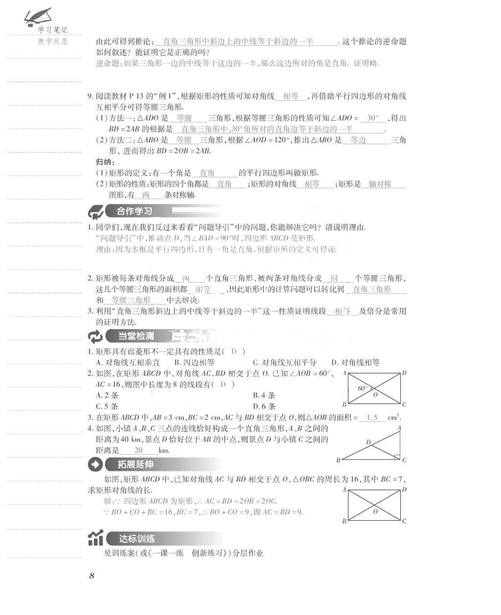 2015年一課一案創(chuàng)新導(dǎo)學(xué)九年級(jí)數(shù)學(xué)上冊(cè)北師大版 導(dǎo)學(xué)案參考答案第56頁(yè)