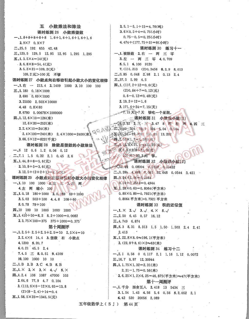 2015年國(guó)華圖書(shū)學(xué)業(yè)測(cè)評(píng)課時(shí)練測(cè)加周周測(cè)評(píng)五年級(jí)數(shù)學(xué)上冊(cè)蘇教版 第4頁(yè)