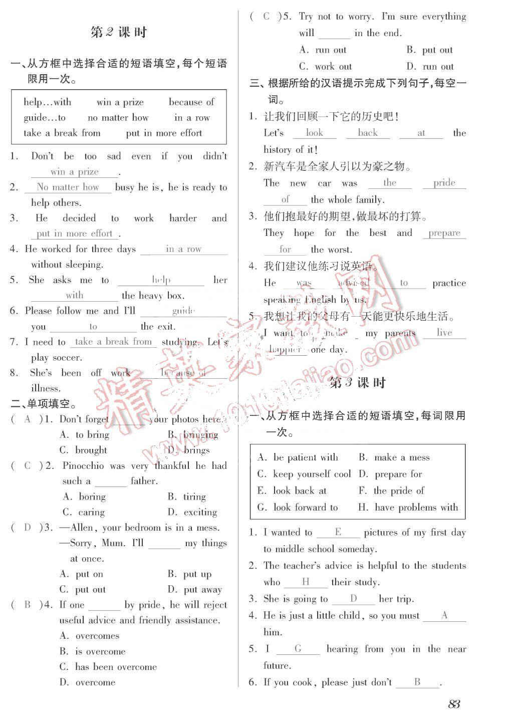 2015年一課一案創(chuàng)新導(dǎo)學(xué)九年級(jí)英語(yǔ)全一冊(cè)人教版 第83頁(yè)