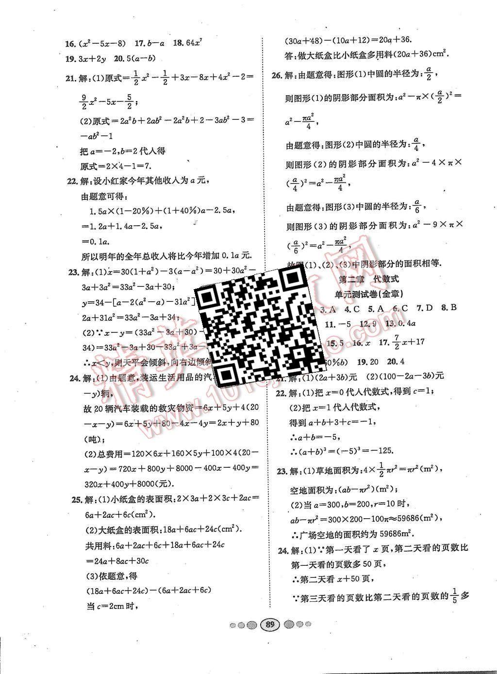 2015年名校名題好幫手全程測控七年級數(shù)學上冊湘教版 第5頁