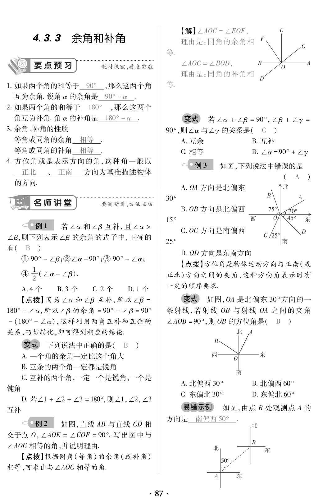 2015年一課一案創(chuàng)新導學七年級數(shù)學上冊人教版 訓練案參考答案第199頁