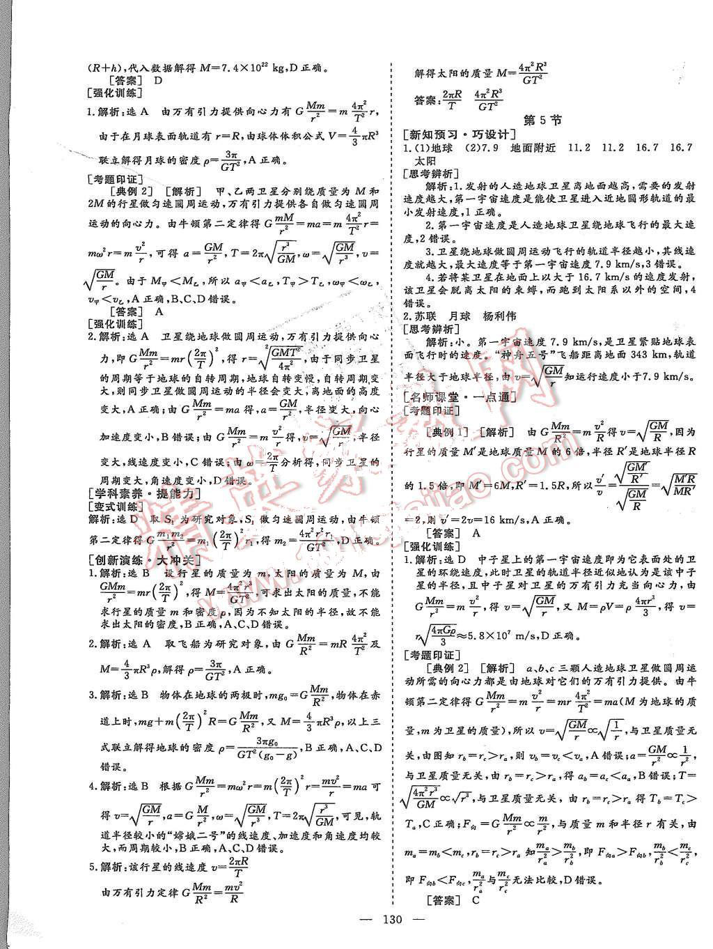 2015年創(chuàng)新方案高中同步創(chuàng)新課堂物理必修2 第8頁