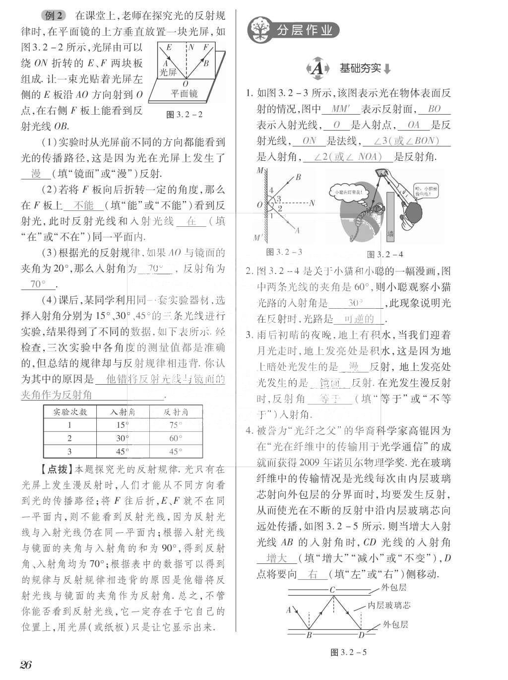 2015年一課一案創(chuàng)新導(dǎo)學(xué)八年級物理上冊滬粵版 訓(xùn)練案參考答案第138頁