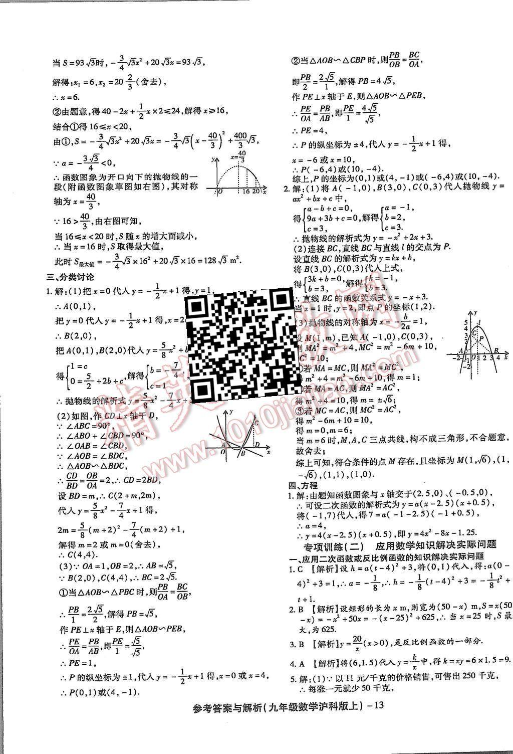 2015年練考通全優(yōu)卷九年級(jí)數(shù)學(xué)上冊(cè)滬科版 第13頁