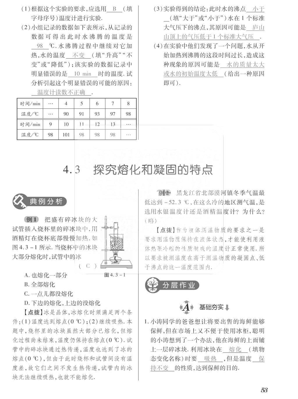 2015年一課一案創(chuàng)新導(dǎo)學(xué)八年級(jí)物理上冊(cè)滬粵版 訓(xùn)練案參考答案第165頁