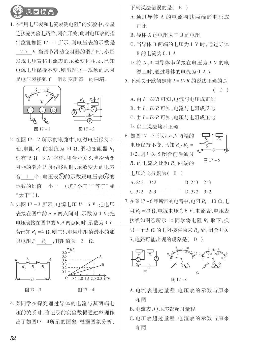 2015年一课一案创新导学九年级物理全一册人教版 正文参考答案第220页