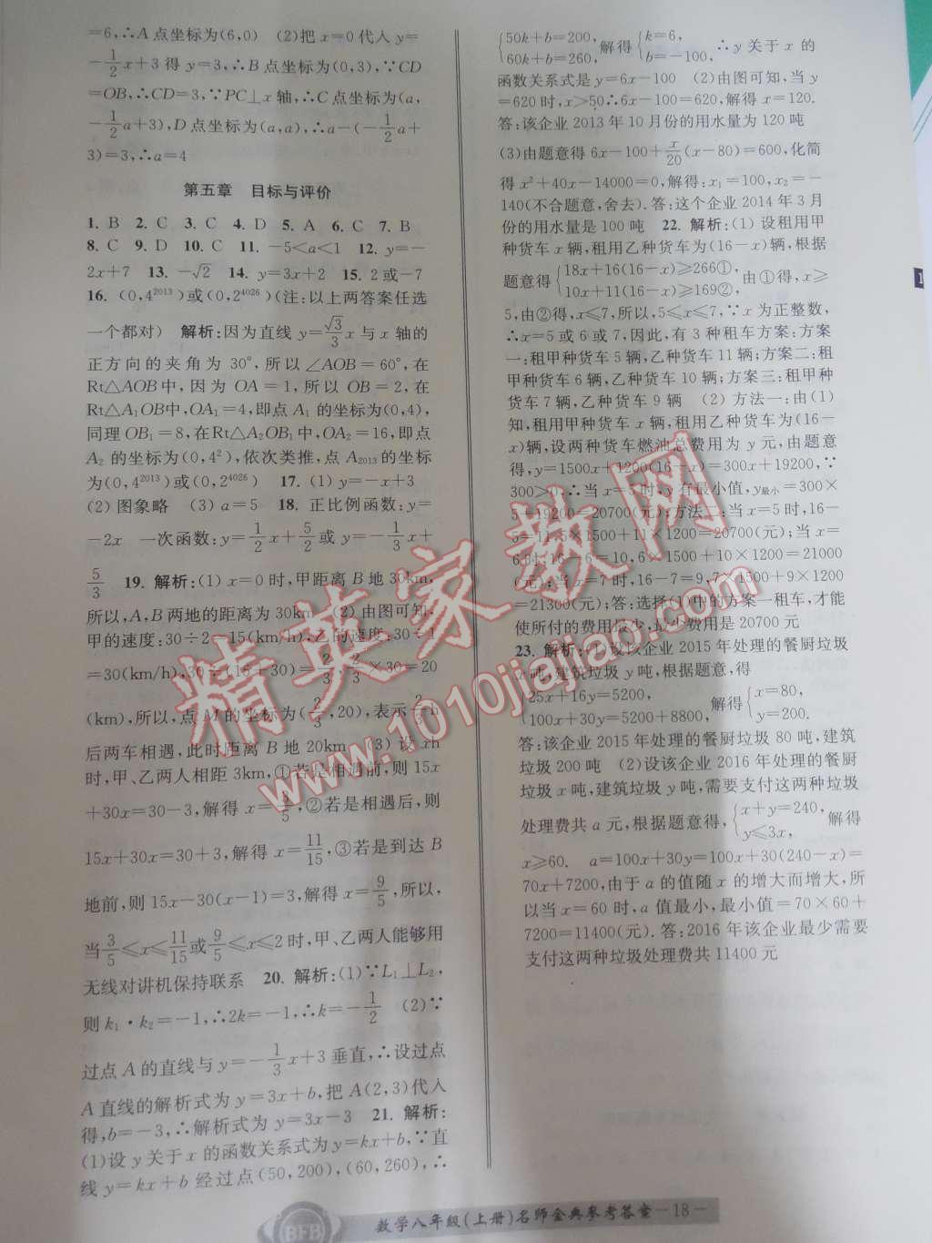 2015年名師金典BFB初中課時優(yōu)化八年級數(shù)學(xué)上冊浙教版A本 第18頁