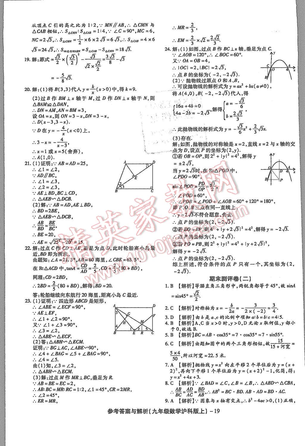 2015年練考通全優(yōu)卷九年級(jí)數(shù)學(xué)上冊(cè)滬科版 第27頁(yè)