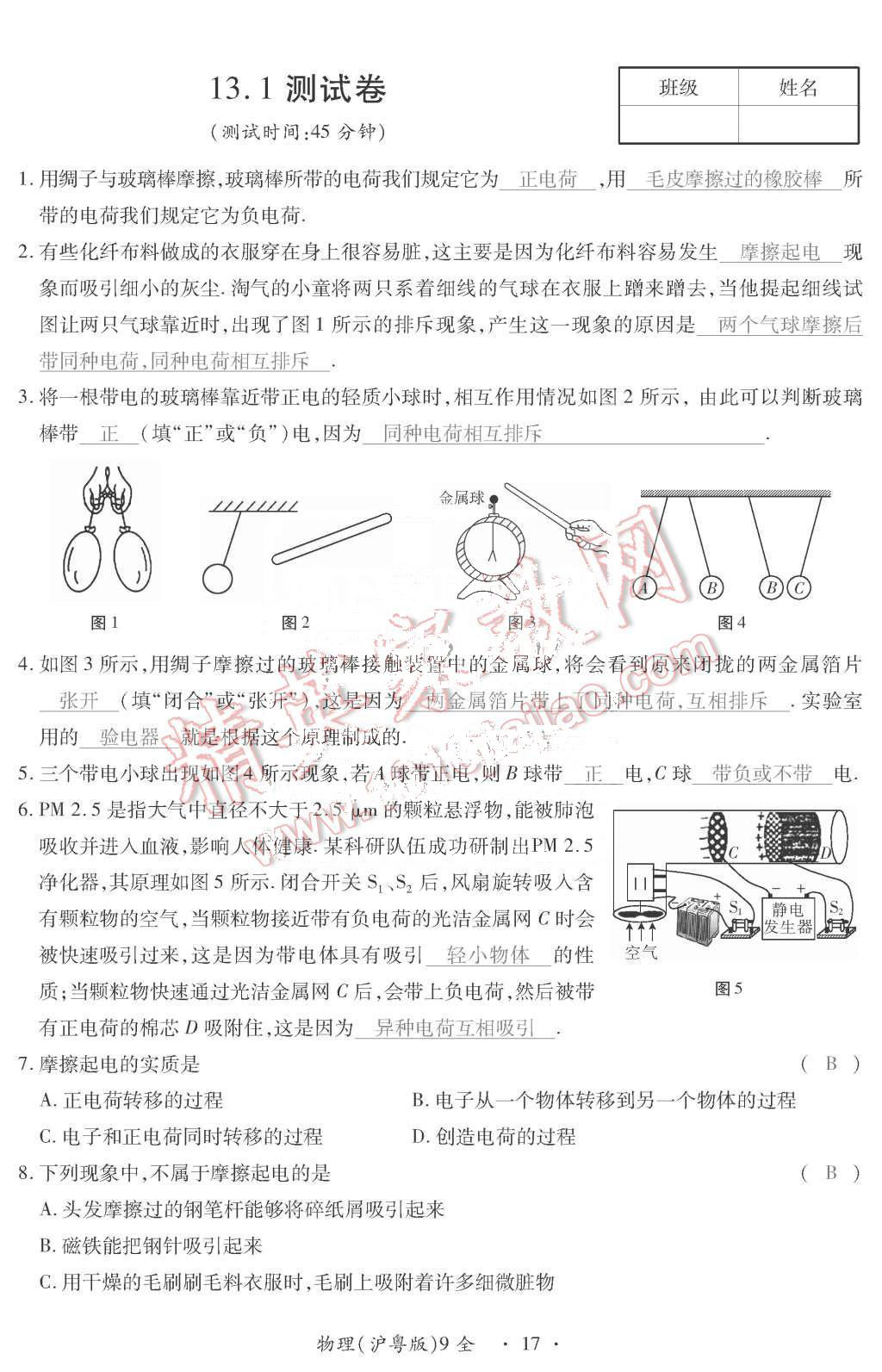 2015年一課一案創(chuàng)新導(dǎo)學(xué)九年級(jí)物理全一冊(cè)滬粵版 第17頁(yè)