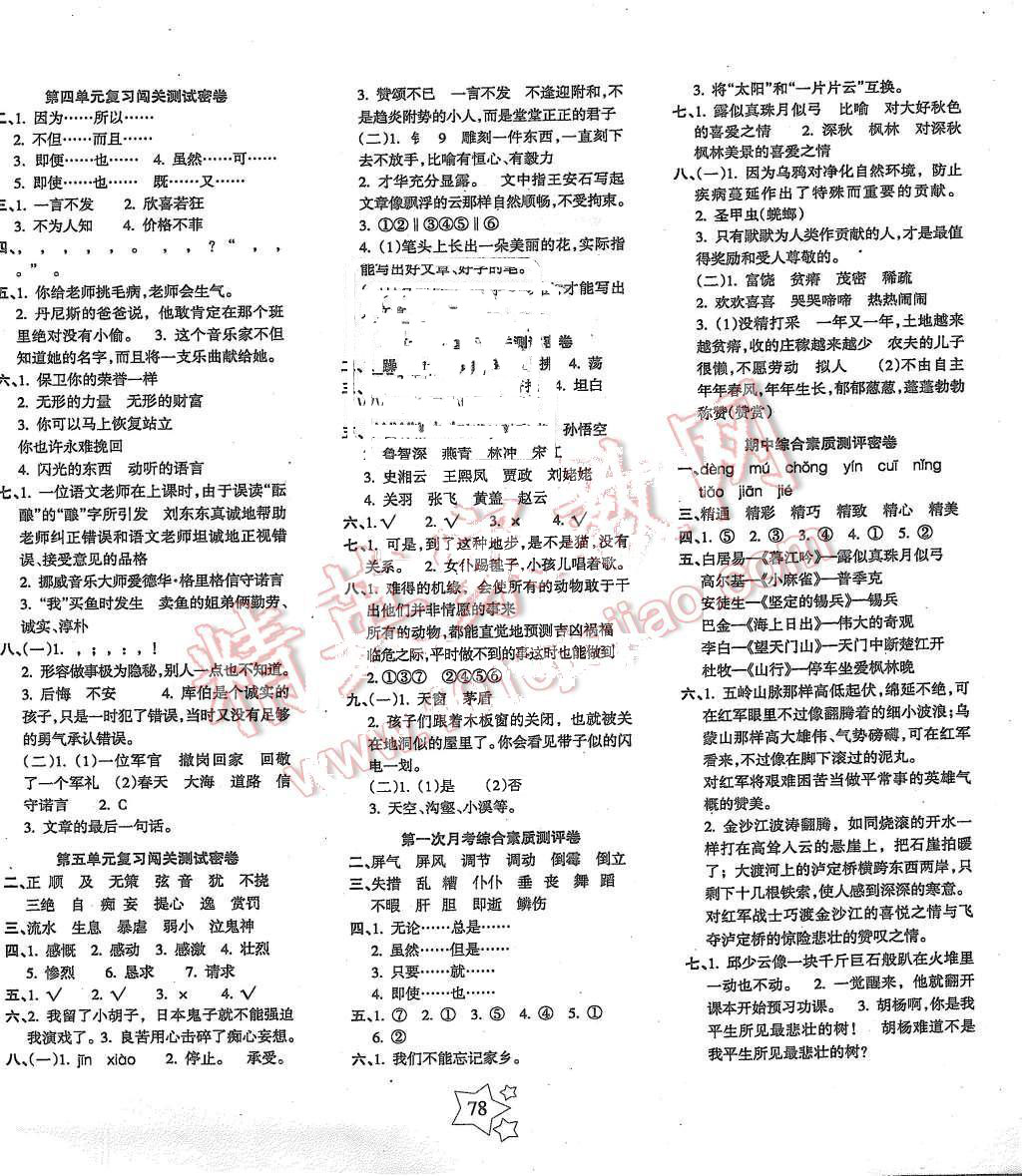 2015年課堂達(dá)優(yōu)期末沖刺100分五年級語文上冊蘇教版 第2頁