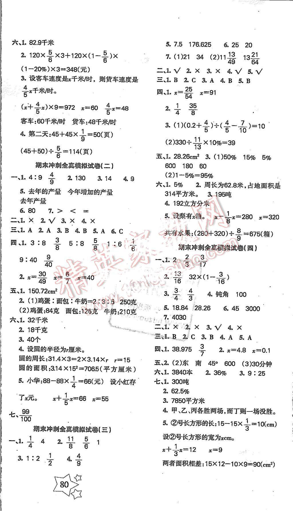 2015年课堂达优期末冲刺100分六年级数学上册人教版 第4页