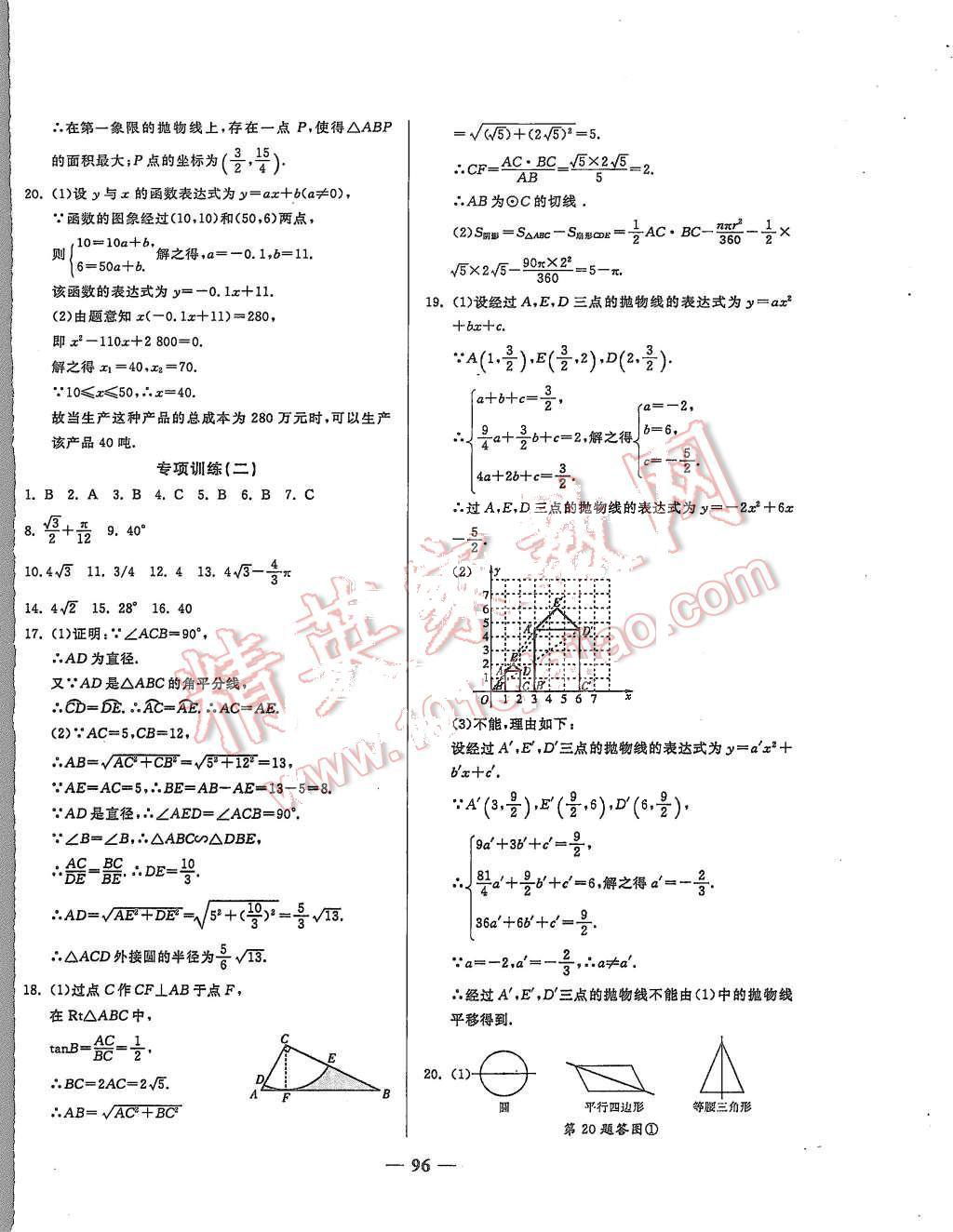 2015年培優(yōu)奪冠金卷名師點撥九年級數(shù)學全一冊人教版 第12頁