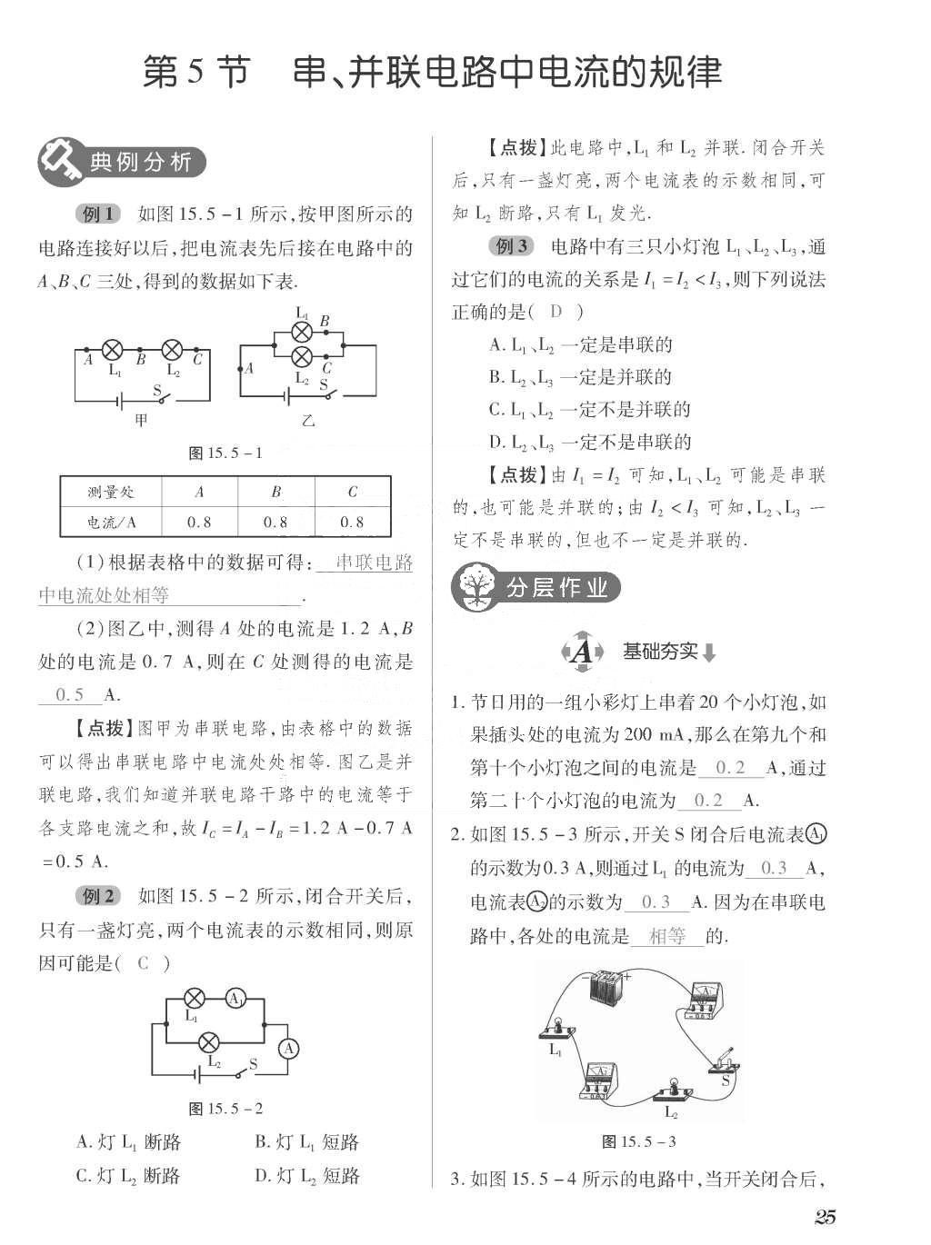 2015年一课一案创新导学九年级物理全一册人教版 正文参考答案第193页