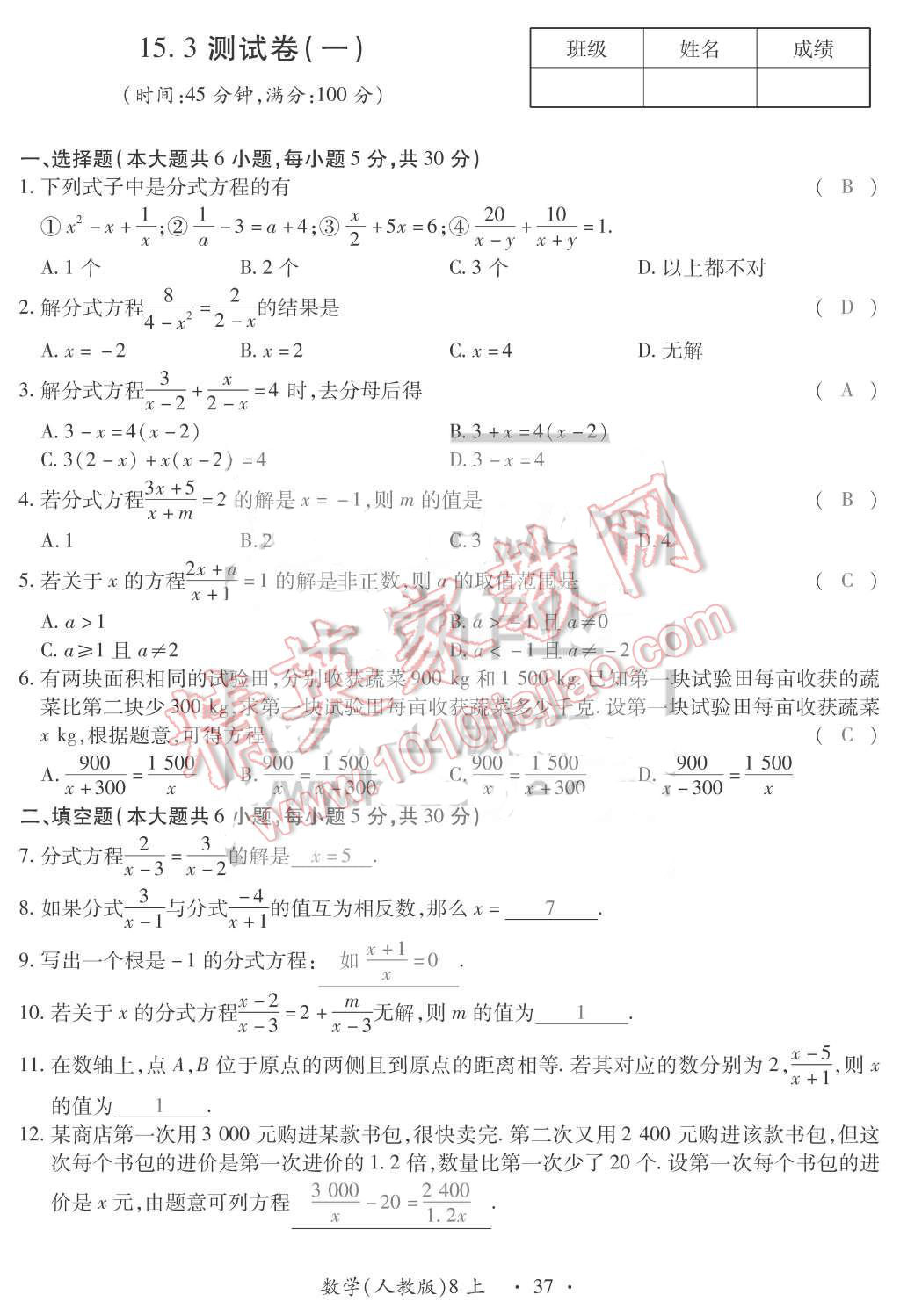 2015年一課一案創(chuàng)新導(dǎo)學(xué)八年級(jí)數(shù)學(xué)上冊(cè)人教版 第37頁(yè)