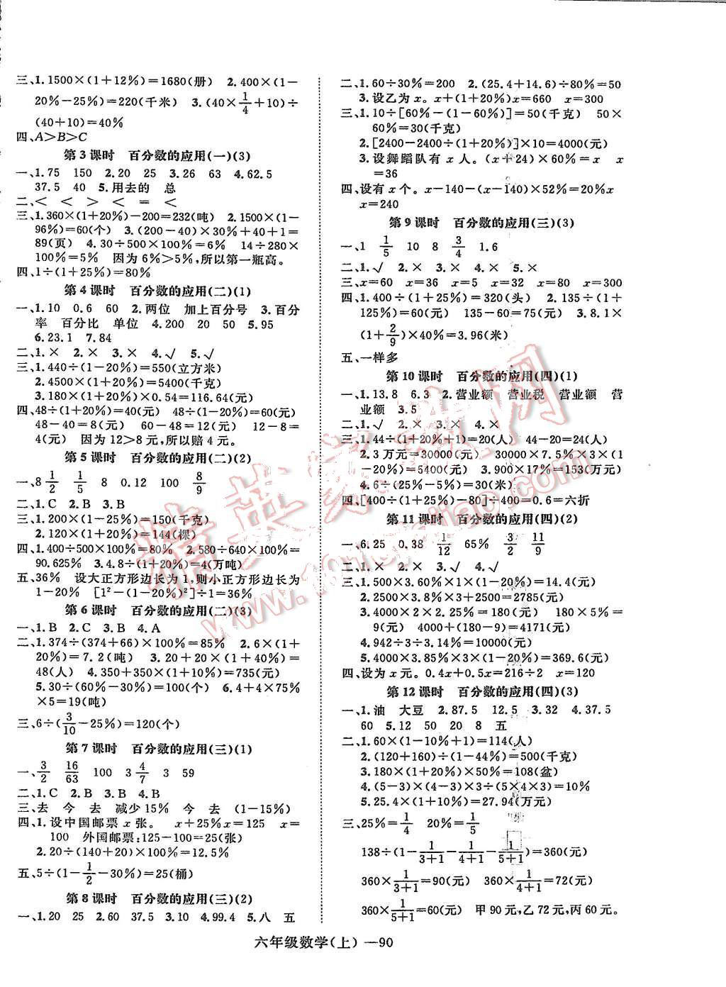 2015年高效課時100六年級數學上冊北師大版 第6頁