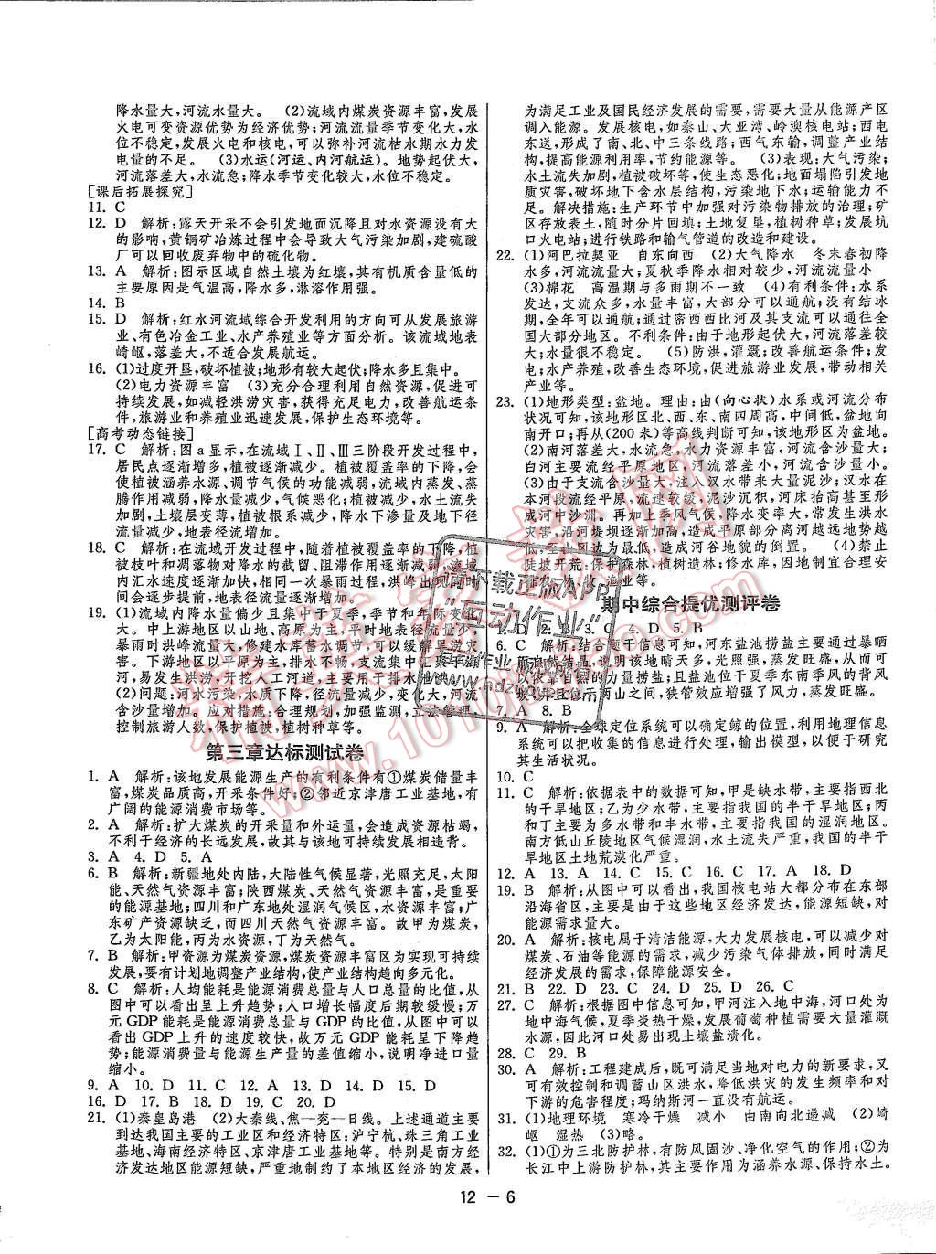 2015年1課3練單元達(dá)標(biāo)測(cè)試七年級(jí)地理上冊(cè)湘教版 第6頁(yè)