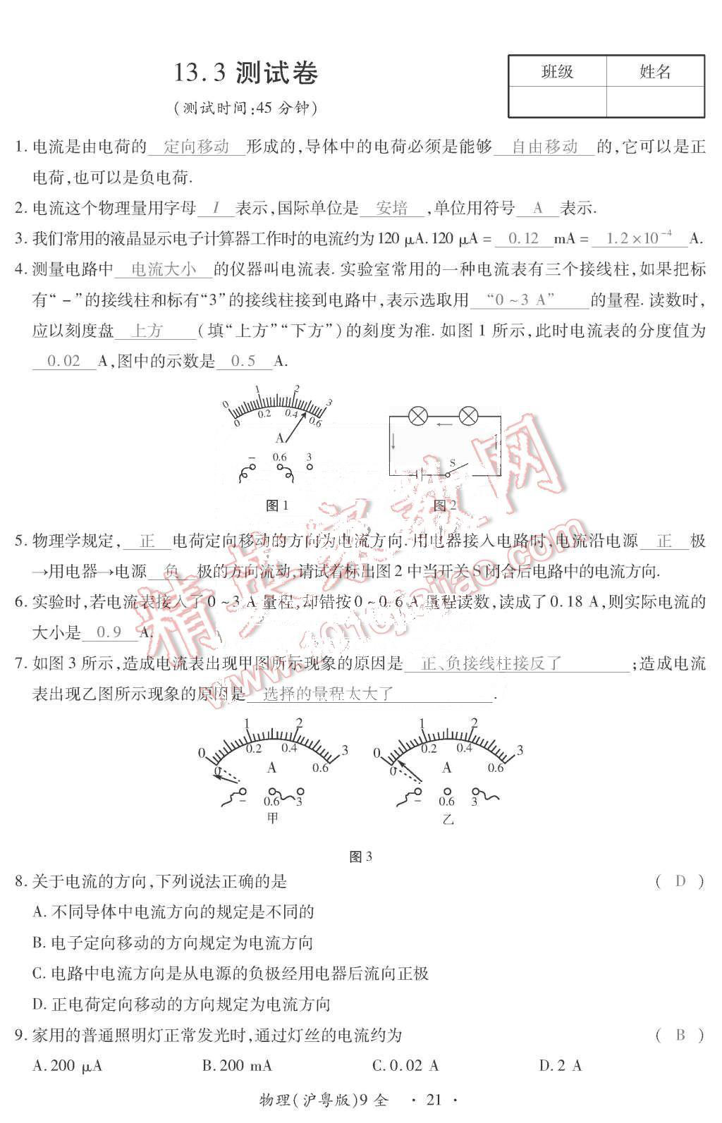 2015年一課一案創(chuàng)新導(dǎo)學(xué)九年級物理全一冊滬粵版 第21頁