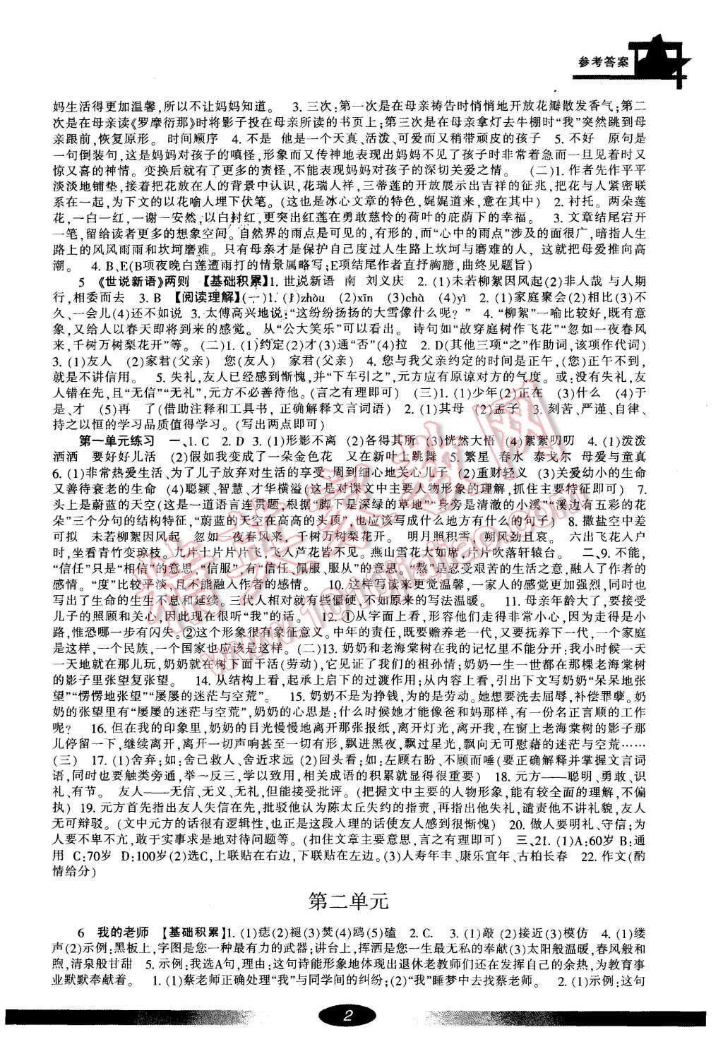 2015年新課標學(xué)習(xí)方法指導(dǎo)叢書七年級語文上冊人教版 第2頁