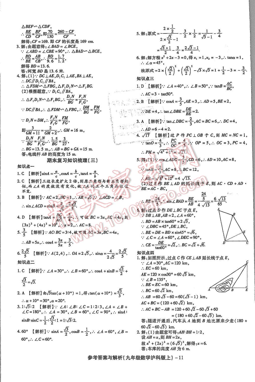 2015年練考通全優(yōu)卷九年級(jí)數(shù)學(xué)上冊(cè)滬科版 第11頁