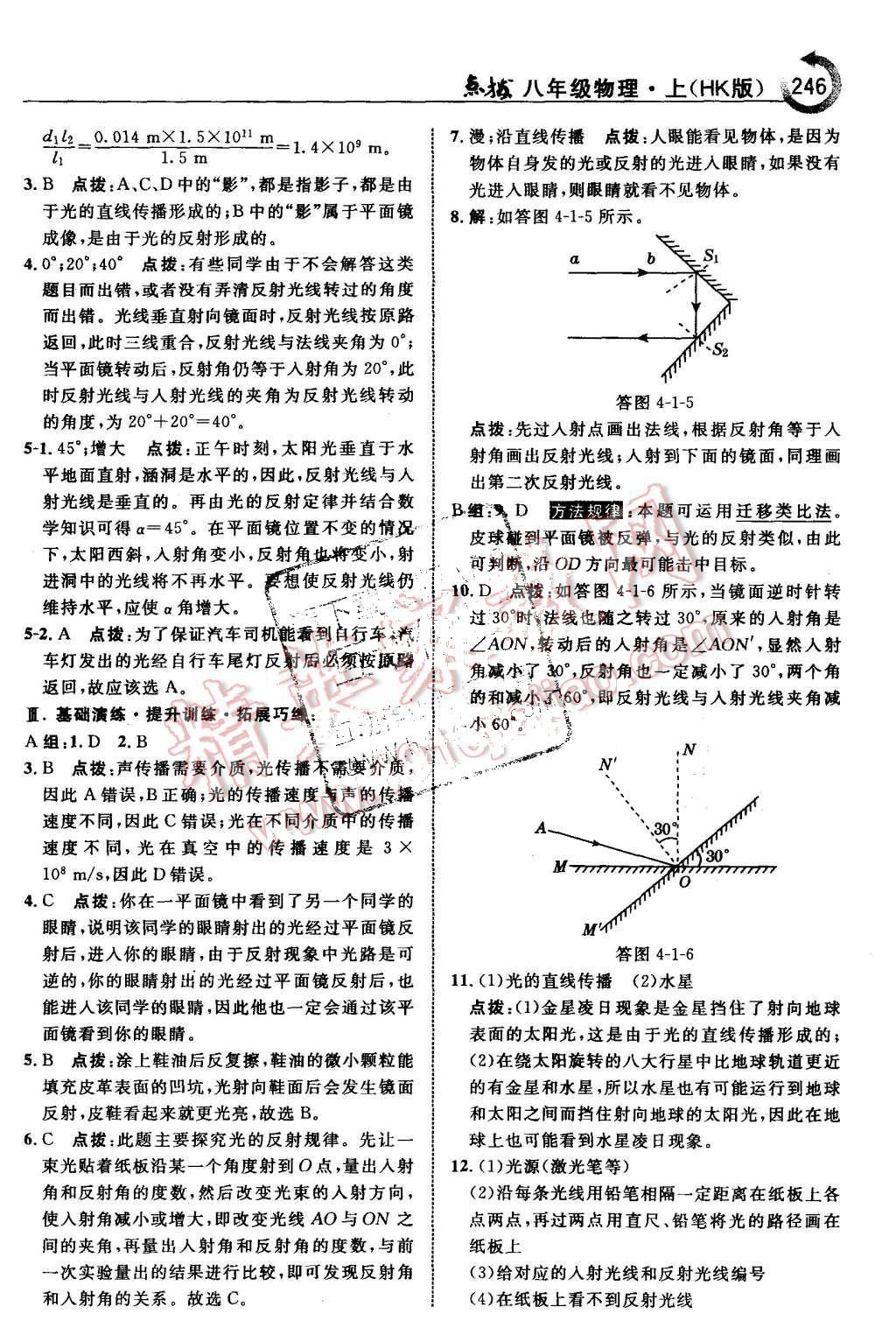 2015年特高級(jí)教師點(diǎn)撥八年級(jí)物理上冊(cè)滬科版 第16頁(yè)