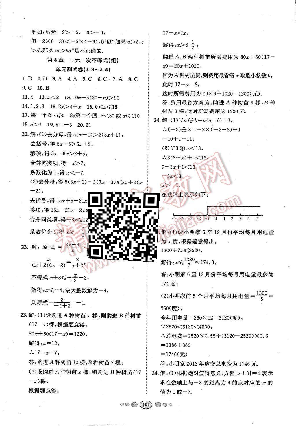 2015年名校名题好帮手全程测控八年级数学上册湘教版 第13页