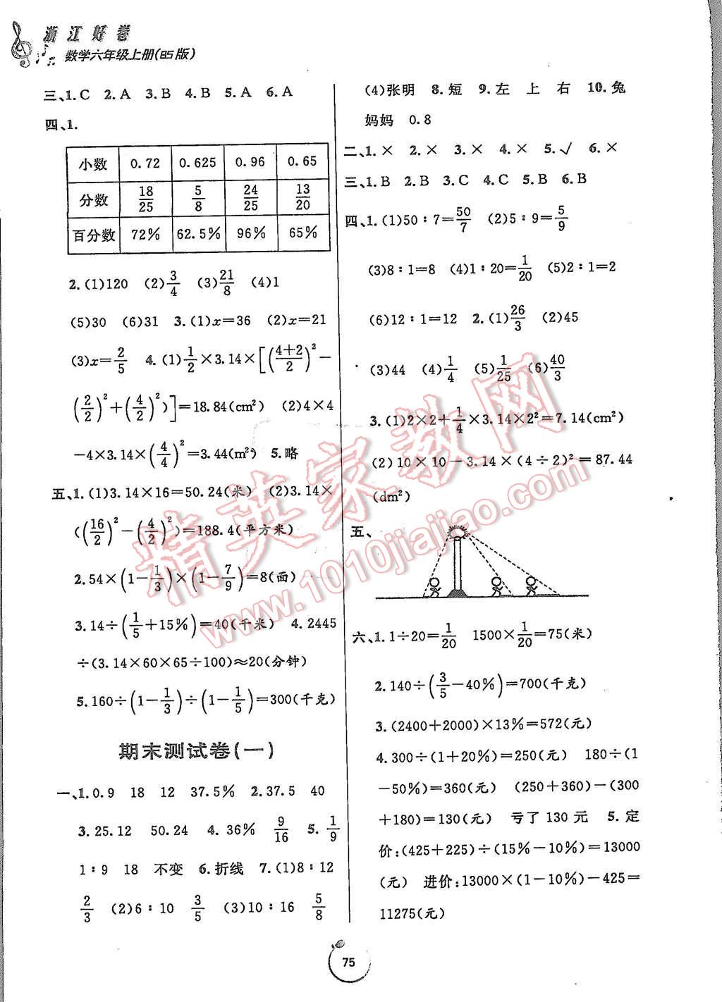 2015年浙江好卷六年級(jí)數(shù)學(xué)上冊(cè)北師大版 第7頁(yè)