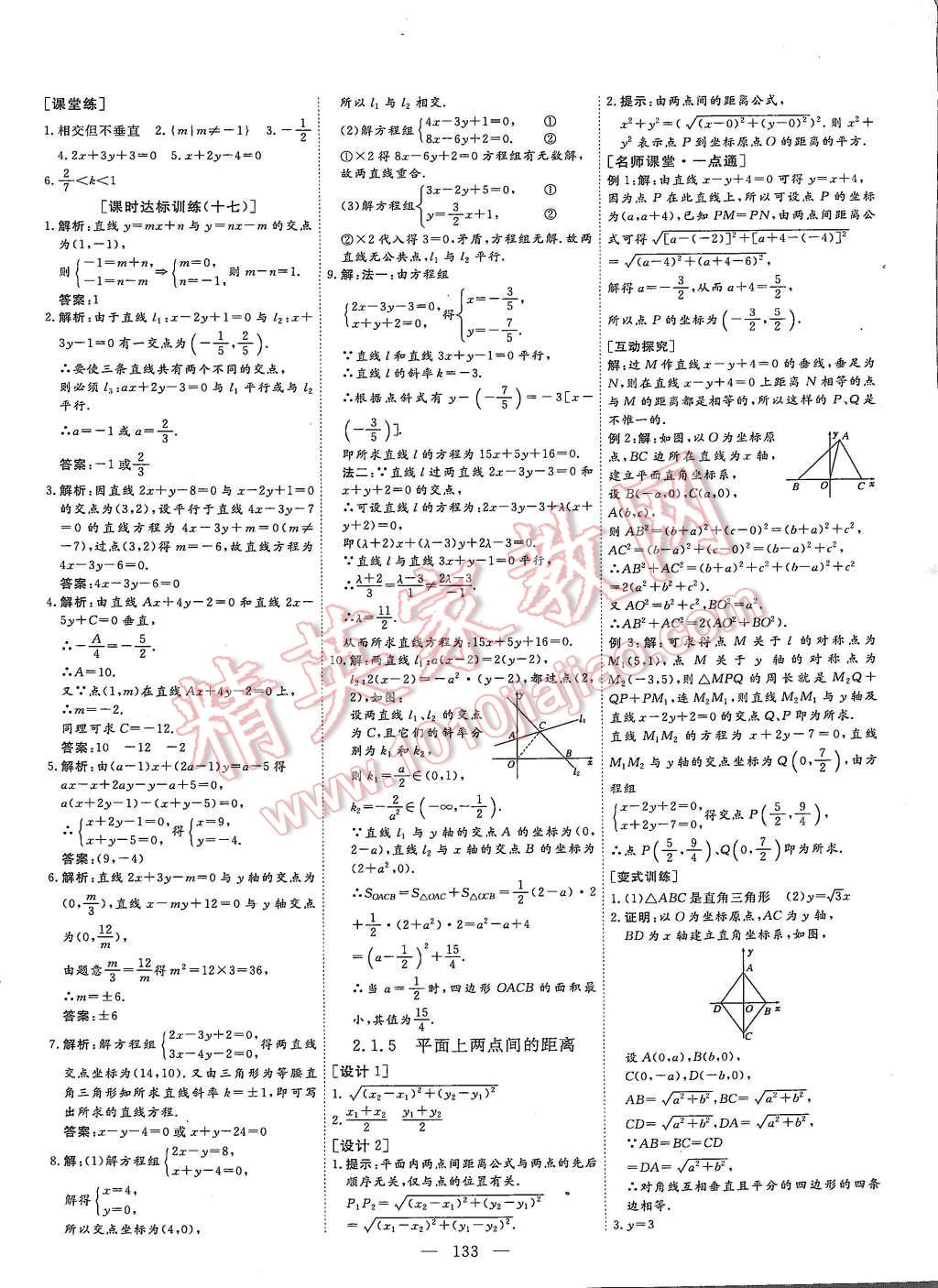 2015年創(chuàng)新方案高中同步創(chuàng)新課堂數(shù)學(xué)必修2蘇教版 第19頁