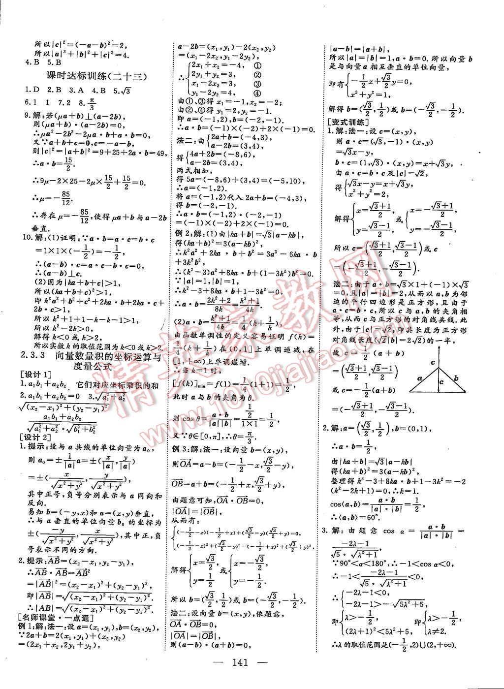 2015年創(chuàng)新方案高中同步創(chuàng)新課堂數(shù)學(xué)必修4人教B版 第21頁