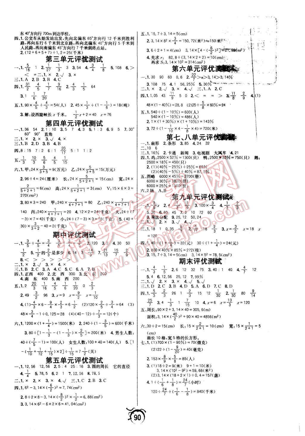 2015年優(yōu)等生全優(yōu)計劃六年級數(shù)學上冊人教版 第6頁