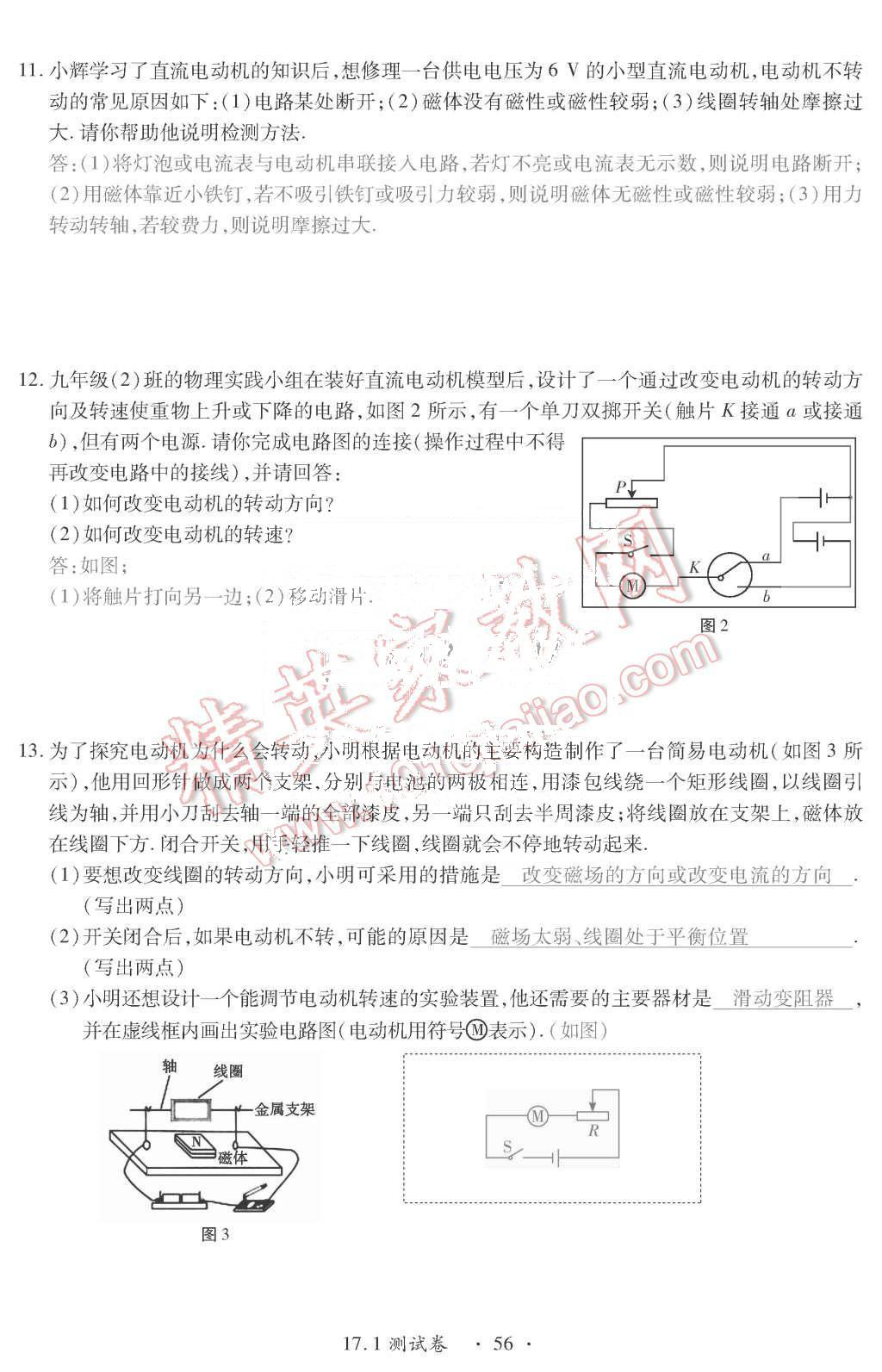 2015年一課一案創(chuàng)新導(dǎo)學(xué)九年級(jí)物理全一冊(cè)滬粵版 第56頁(yè)