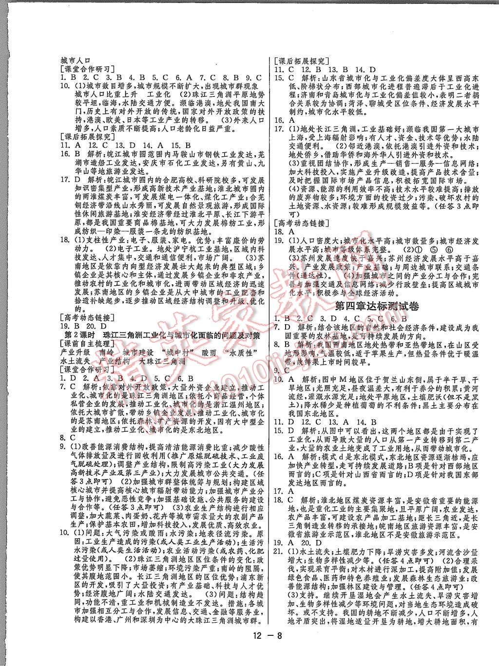 2015年1课3练单元达标测试七年级地理上册湘教版 第8页