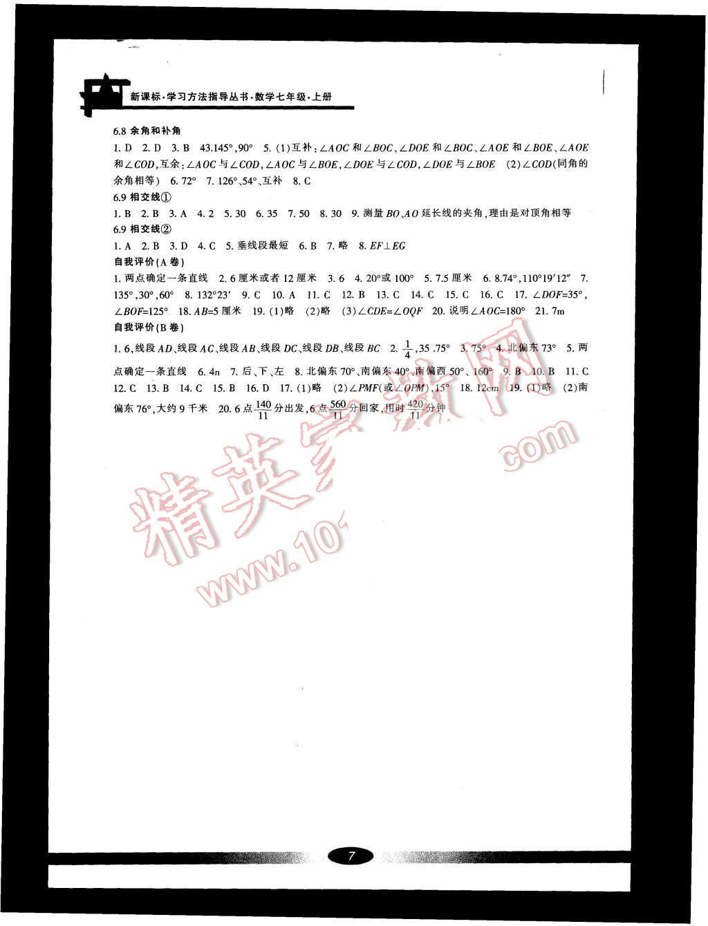 2015年新課標(biāo)學(xué)習(xí)方法指導(dǎo)叢書七年級數(shù)學(xué)上冊浙教版 第7頁