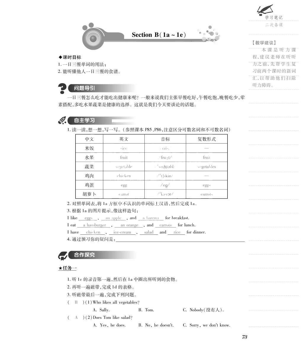 2015年一課一案創(chuàng)新導(dǎo)學(xué)七年級英語上冊人教版 導(dǎo)學(xué)案參考答案第101頁