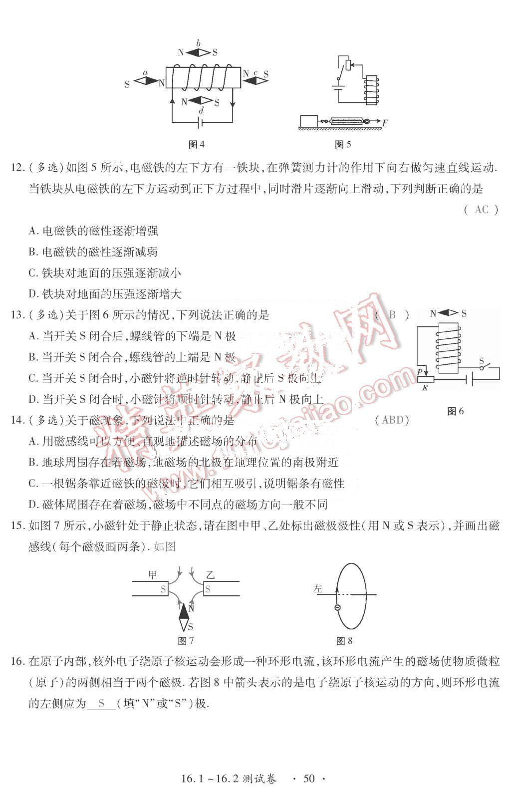 2015年一課一案創(chuàng)新導(dǎo)學(xué)九年級物理全一冊滬粵版 第50頁