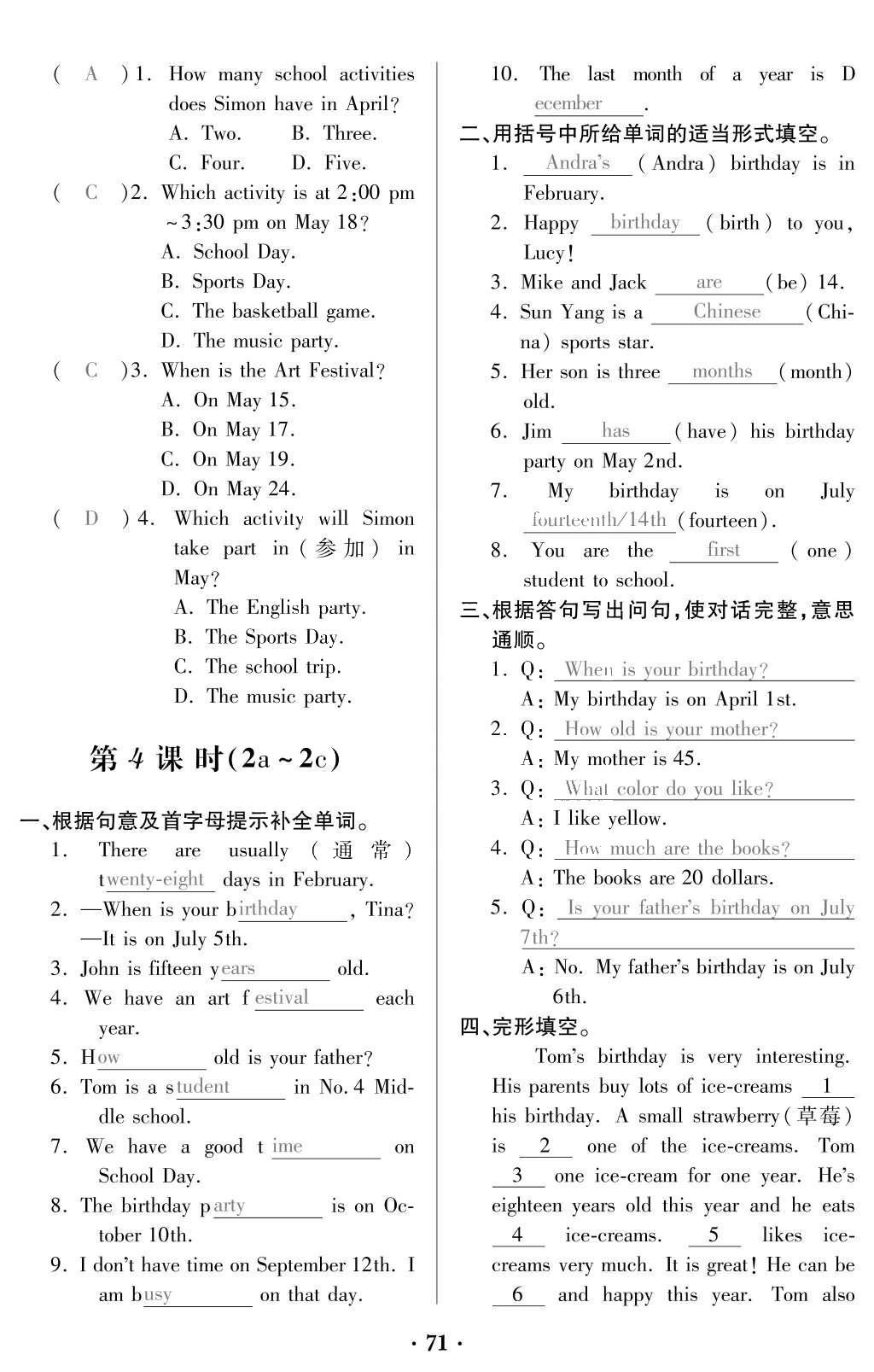 2015年一課一案創(chuàng)新導(dǎo)學(xué)七年級(jí)英語(yǔ)上冊(cè)人教版 訓(xùn)練案參考答案第209頁(yè)