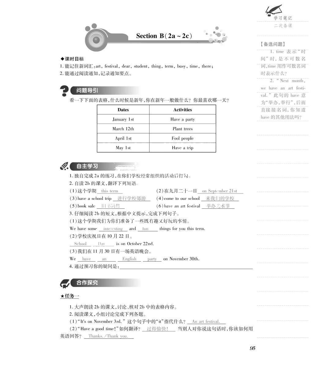 2015年一課一案創(chuàng)新導(dǎo)學(xué)七年級英語上冊人教版 導(dǎo)學(xué)案參考答案第123頁