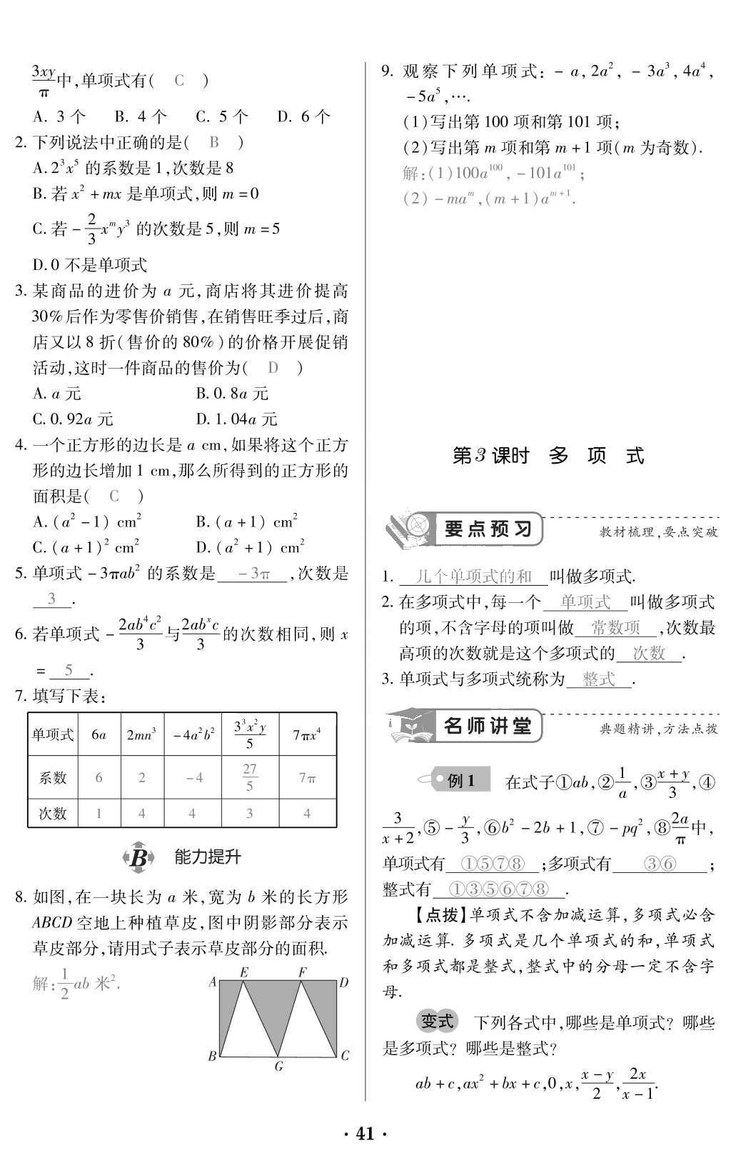 2015年一課一案創(chuàng)新導(dǎo)學(xué)七年級(jí)數(shù)學(xué)上冊(cè)人教版 訓(xùn)練案參考答案第153頁(yè)