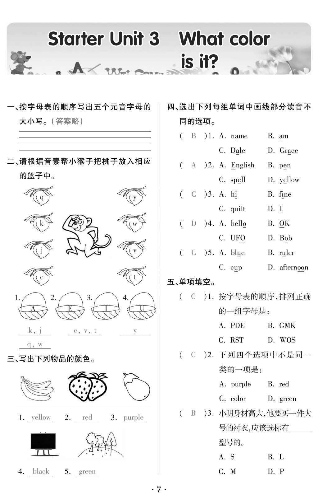 2015年一課一案創(chuàng)新導(dǎo)學(xué)七年級(jí)英語上冊(cè)人教版 訓(xùn)練案參考答案第145頁