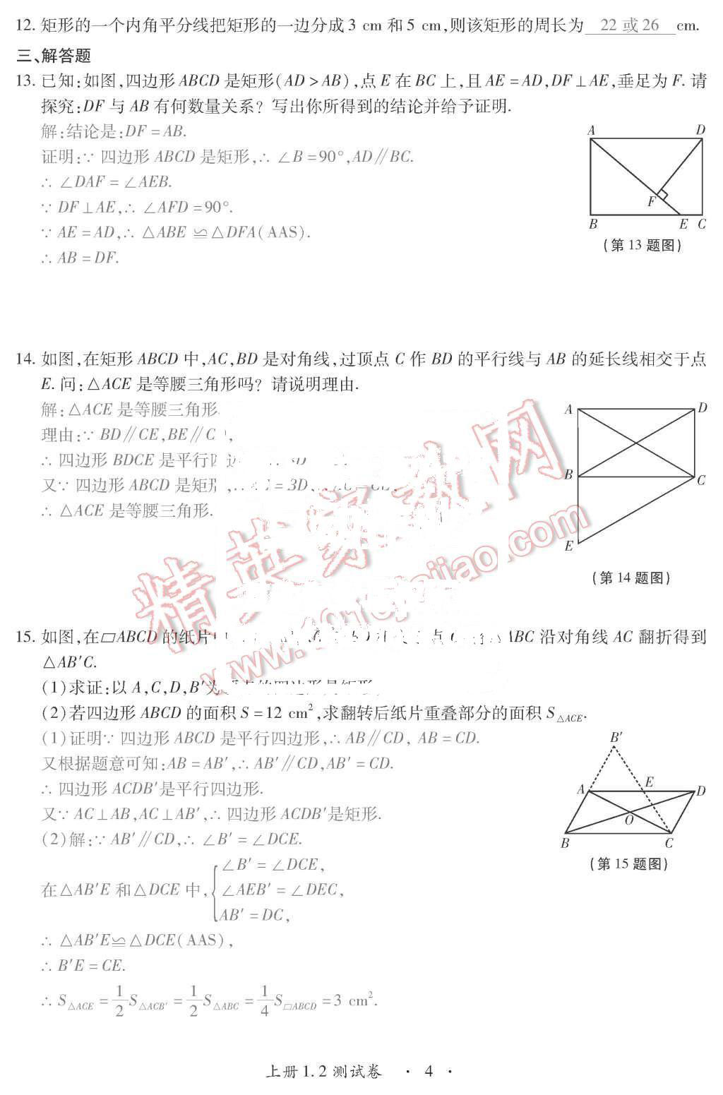 2015年一課一案創(chuàng)新導(dǎo)學(xué)九年級數(shù)學(xué)上冊北師大版 第4頁