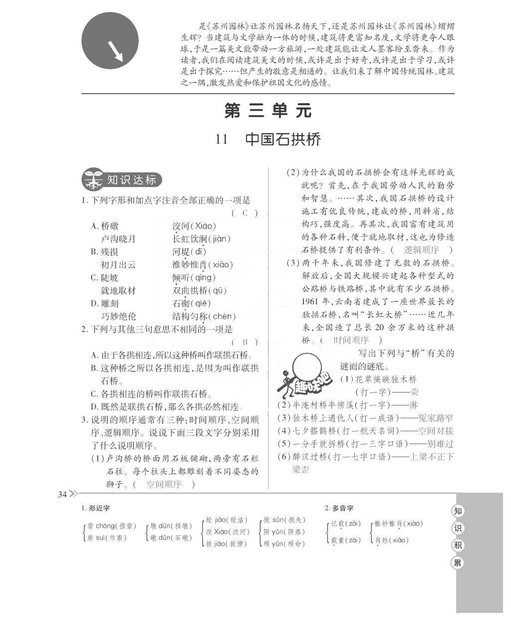 2015年一課一案創(chuàng)新導(dǎo)學(xué)八年級語文上冊人教版 訓(xùn)練案參考答案第146頁