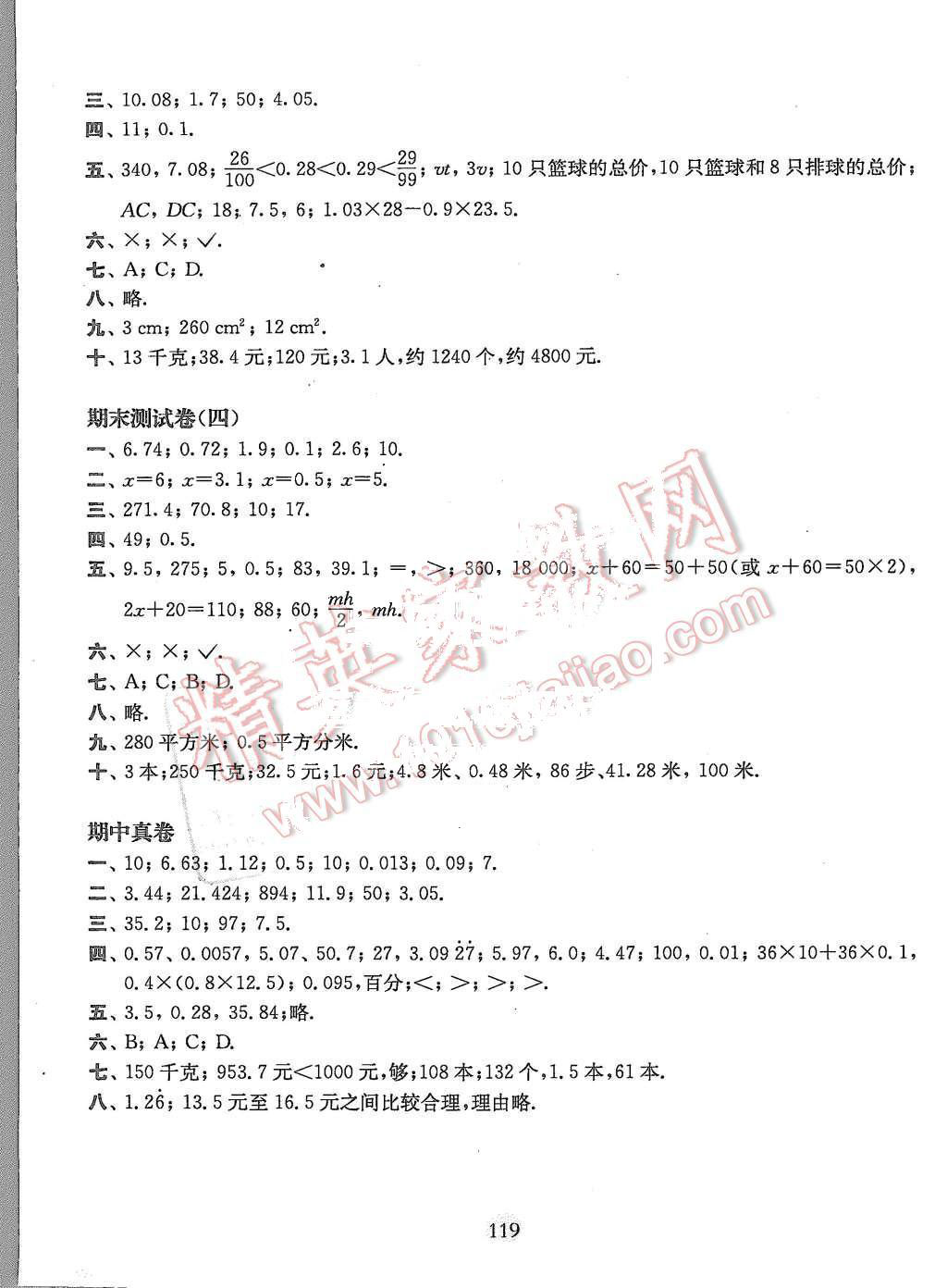 2015年期終沖刺百分百五年級數(shù)學(xué)第一學(xué)期 第7頁