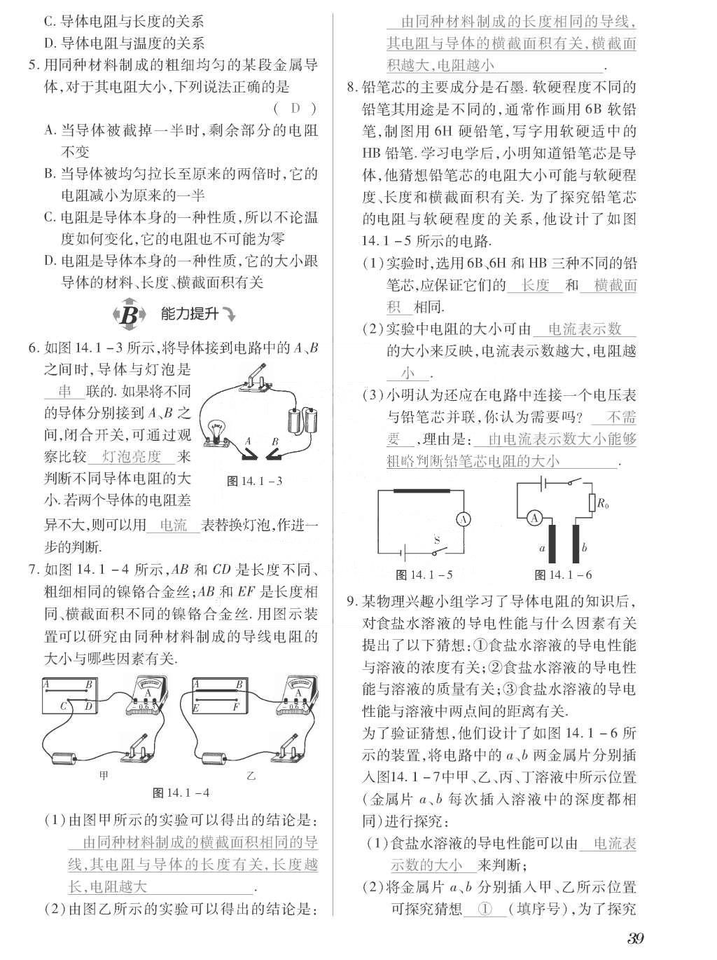 2015年一課一案創(chuàng)新導(dǎo)學(xué)九年級(jí)物理全一冊(cè)滬粵版 正文參考答案第215頁(yè)