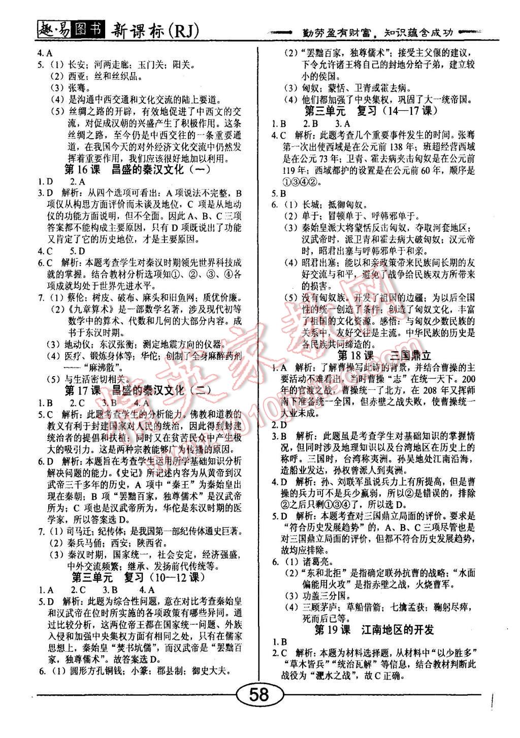 2015年学考2加1七年级历史上册人教版 第4页