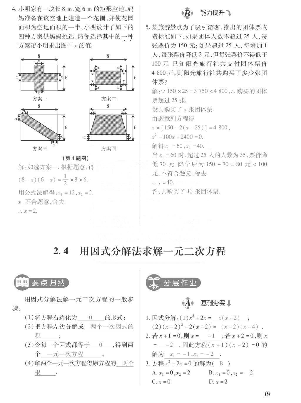 2015年一課一案創(chuàng)新導(dǎo)學(xué)九年級(jí)數(shù)學(xué)上冊(cè)北師大版 訓(xùn)練案參考答案第219頁